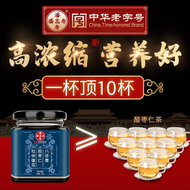 潘高寿酸枣仁膏八珍膏 百合茯苓膏 可搭配睡眠质量酸枣仁旗舰店