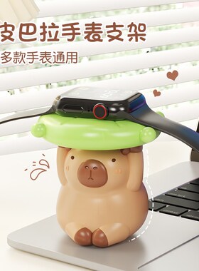 卡皮巴拉智能华手表为充电支架三合一gt5pNro放置充电器底座磁吸