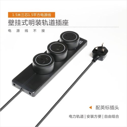 英规可移动明装带线轨道插座面板开关国际通用13A多功能导轨排插 - 图3