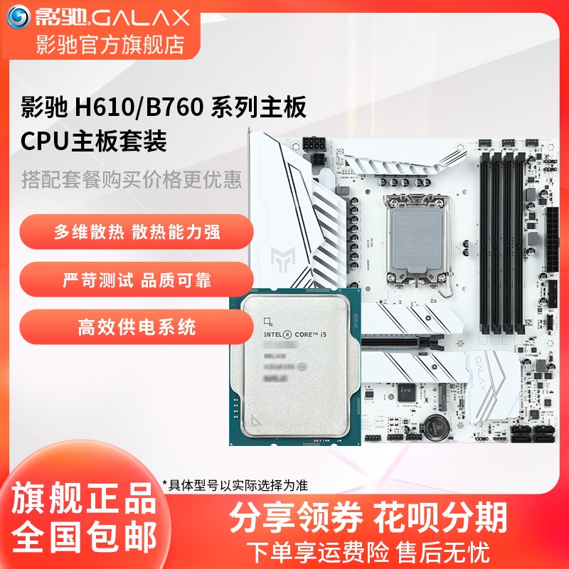 英特尔i5 12600KF/14600KF板U套装12400F CPU主板套装电Y脑DIY套 - 图0