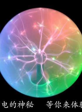 创意魔法球送男生日礼物女发光玩具玻H璃静电水晶球感应科技感摆