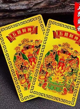 五路财神金属卡财神卡w片金卡支持定做随身金属卡