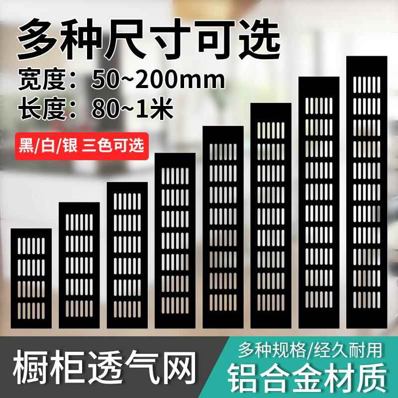 Ventilation climbing box chassis multi-purpose aluminum alloy wardrobe cabinet door cover mesh grille ventilation breathable mesh decorative cover