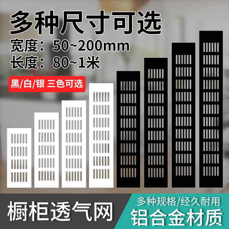 Ventilation climbing box chassis multi-purpose aluminum alloy wardrobe cabinet door cover mesh grille ventilation breathable mesh decorative cover