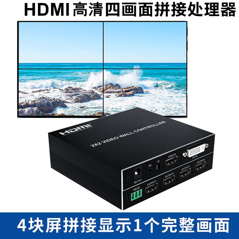 高清1进4出HgDMI电视墙控制器2x2画面拼接器拼接屏处理器拼接盒子 - 图0