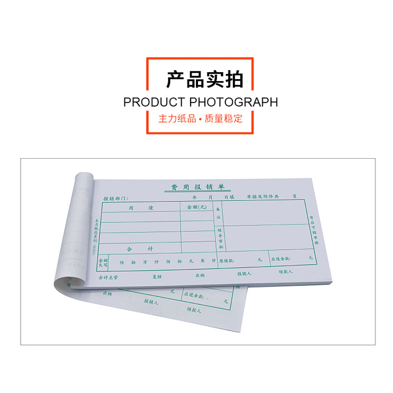 。主力35K费用报销单绿色用款报销单35开费用证明单8355凭证20本-图1