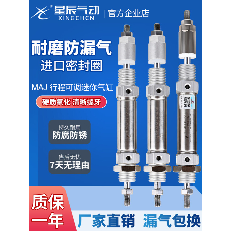 。星辰不锈钢可调小型迷你气缸MJ1/20//2/XXX75X100- - 图0