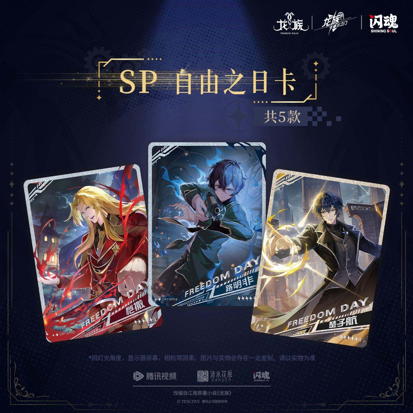 闪魂《龙族》动画系列收藏卡—凡王之血收藏卡牌盲盒动漫周边同人 - 图2