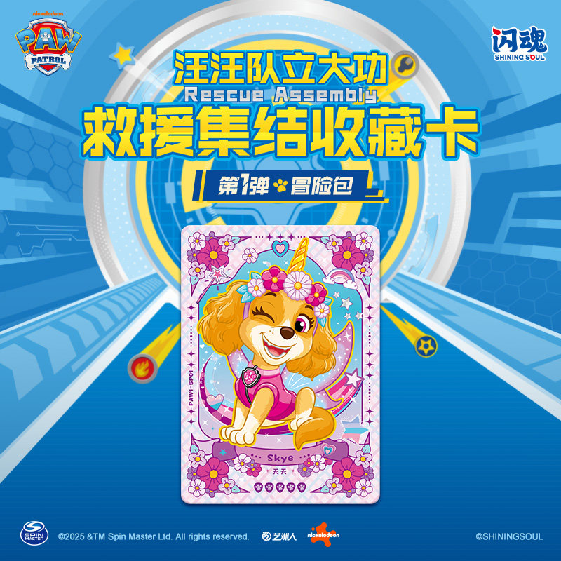 闪魂 汪汪队立大功-救援集结收藏卡-第一弹 冒险包 收藏卡牌盲盒,淘宝优惠券,粉丝福利购,淘宝优惠卷