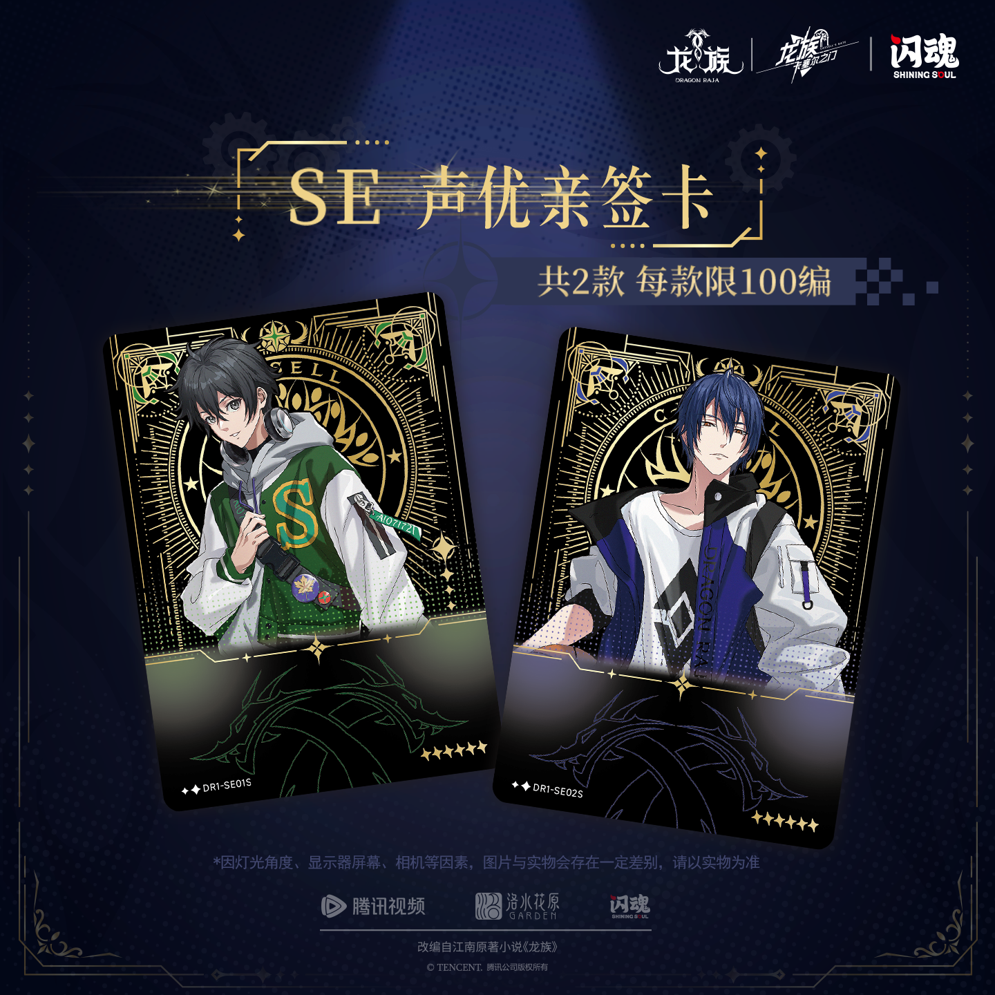 闪魂《龙族》动画系列收藏卡—凡王之血收藏卡牌盲盒动漫周边同人 - 图0