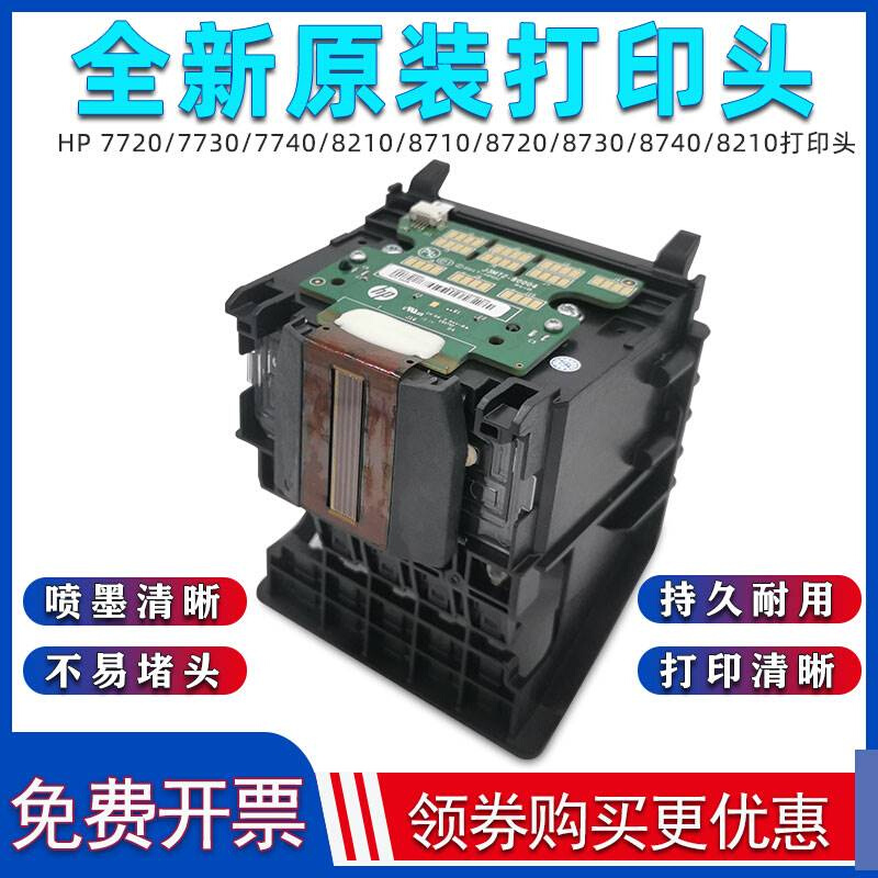 全新原装hp 8710 8720 8730 8740 7720 7730 7740喷头955打印头-图2