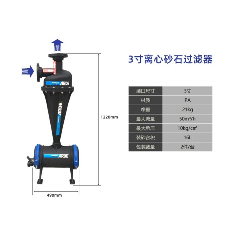 大型2寸63 3寸90 4寸110 工程塑料离心式砂石过滤器节水灌溉设备 - 图1