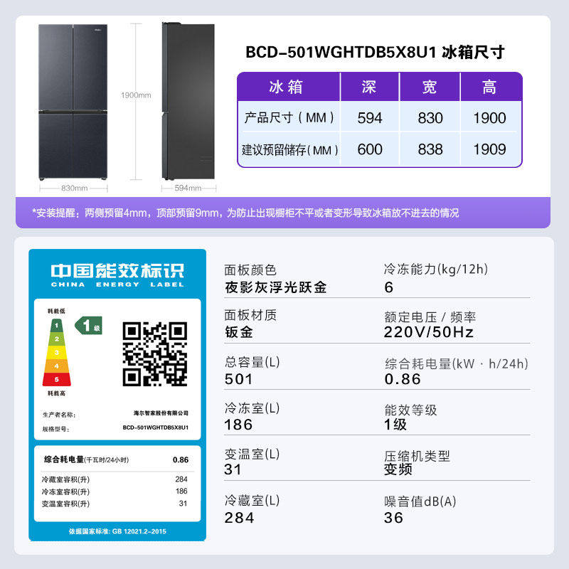 【政府补贴20%】海尔冰箱501L小红花十字对开门594mm超薄零嵌旗舰