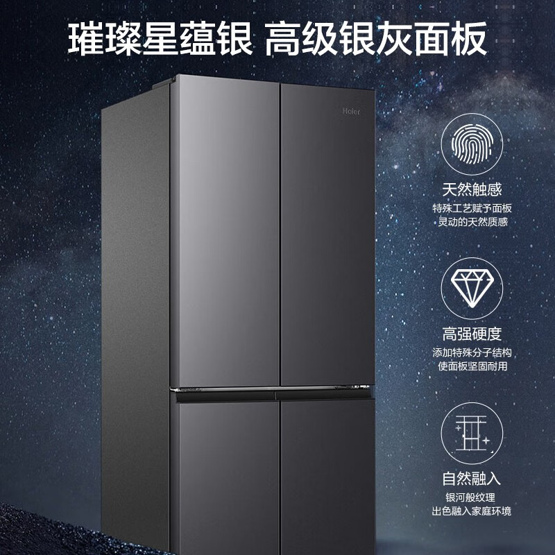海尔厨房冰箱一级能效十字四开门家用405L大容量双变频官方旗舰店