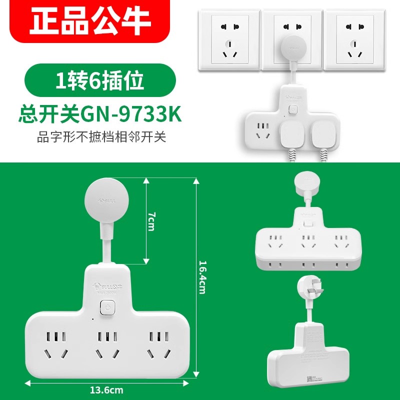 BULL公牛插座转换器多孔多位一转二三多功能家用插头分插器插座 - 图0