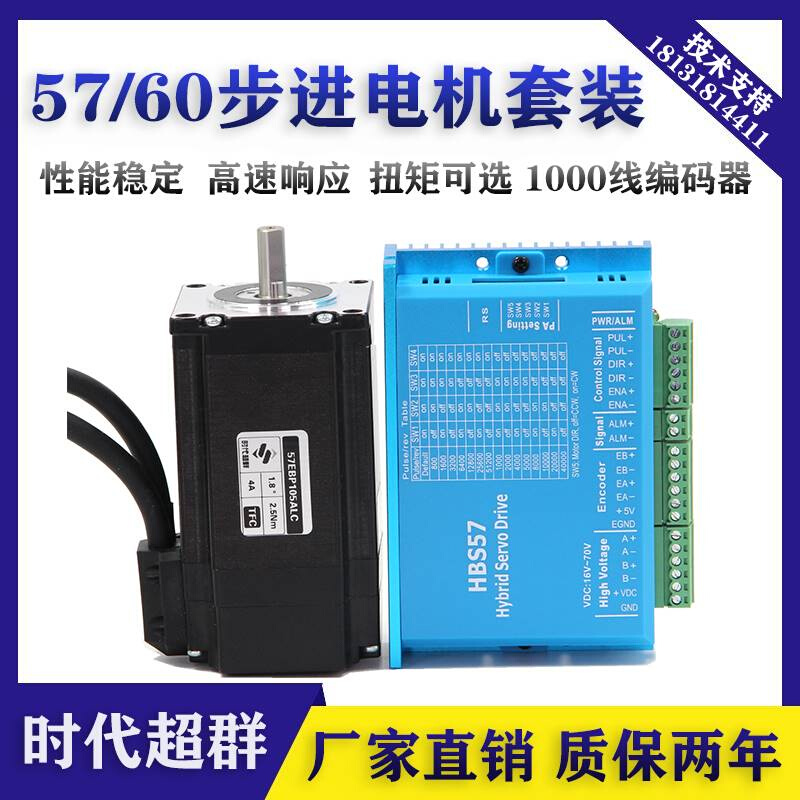 57闭环高速步进电机套装 2.2N伺服驱动B合器HS57编码器混伺服电机 - 图3