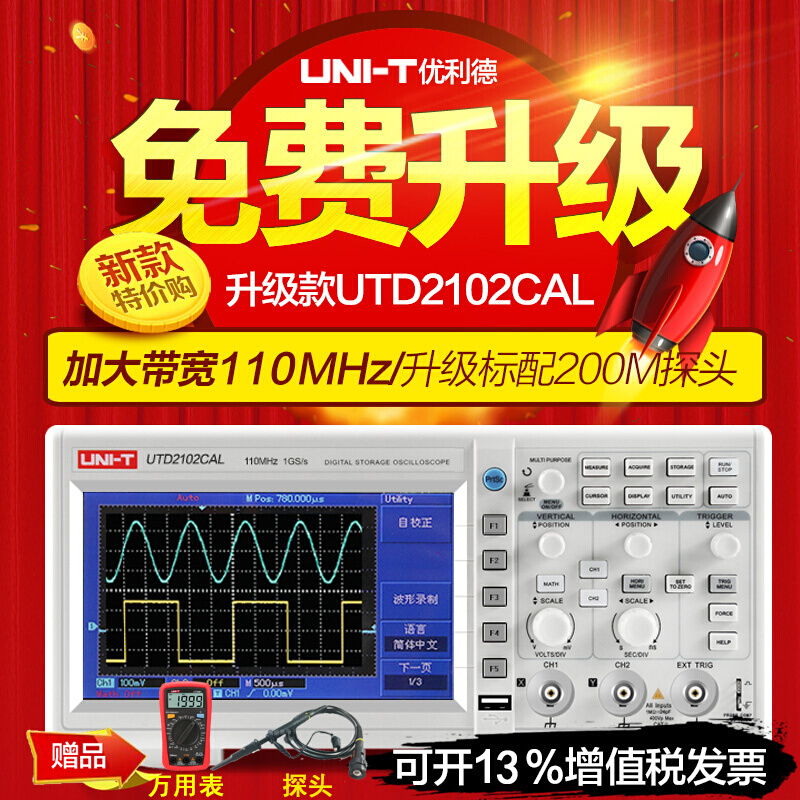 优利德数字示波器双通道100M带宽7寸彩屏数字示波器UTD2102CEX - 图1