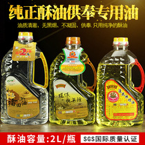 Selected liquid ghee with wu smoke flavor New inexplicity auspicious Fukuda Grand willing 2l for the Buddha lamp oil jade Ruyi lamp oil