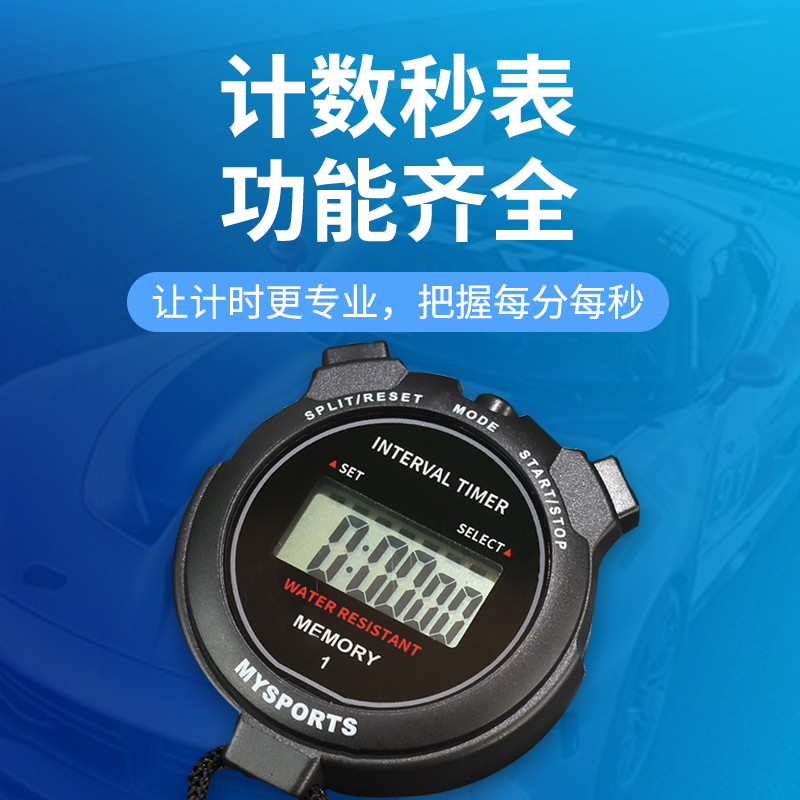 秒表电子计时器体育老师教练学生运动训练专业田径跑步比赛健身表 - 图1