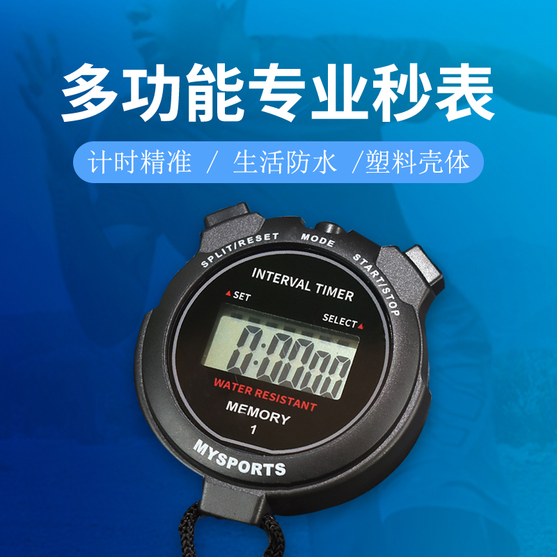 秒表电子计时器体育老师教练学生运动训练专业田径跑步比赛健身表 - 图2