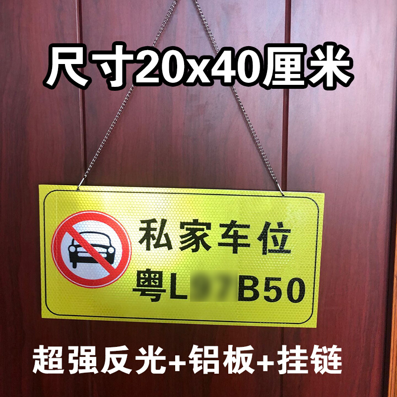 车库门前禁止停车贴纸店面仓库提示牌防堵门口警示牌反光不干胶带 - 图2