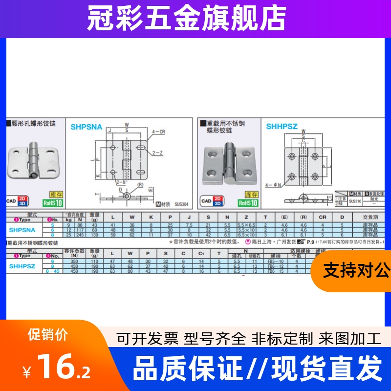 SHHPSZ6/SHHPSZ8/SHHPSZ8-45不锈钢精铸工业合页蝶形铰链重型合页 - 图1