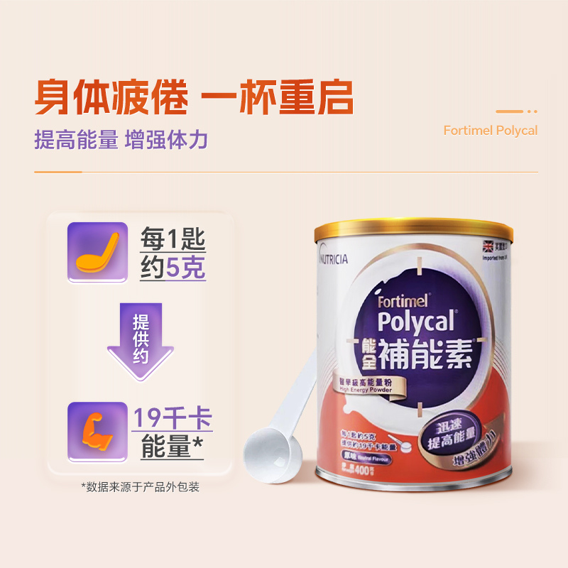 【自营】纽迪希亚Fortimel Polycal 能全补能素能量营养配方粉