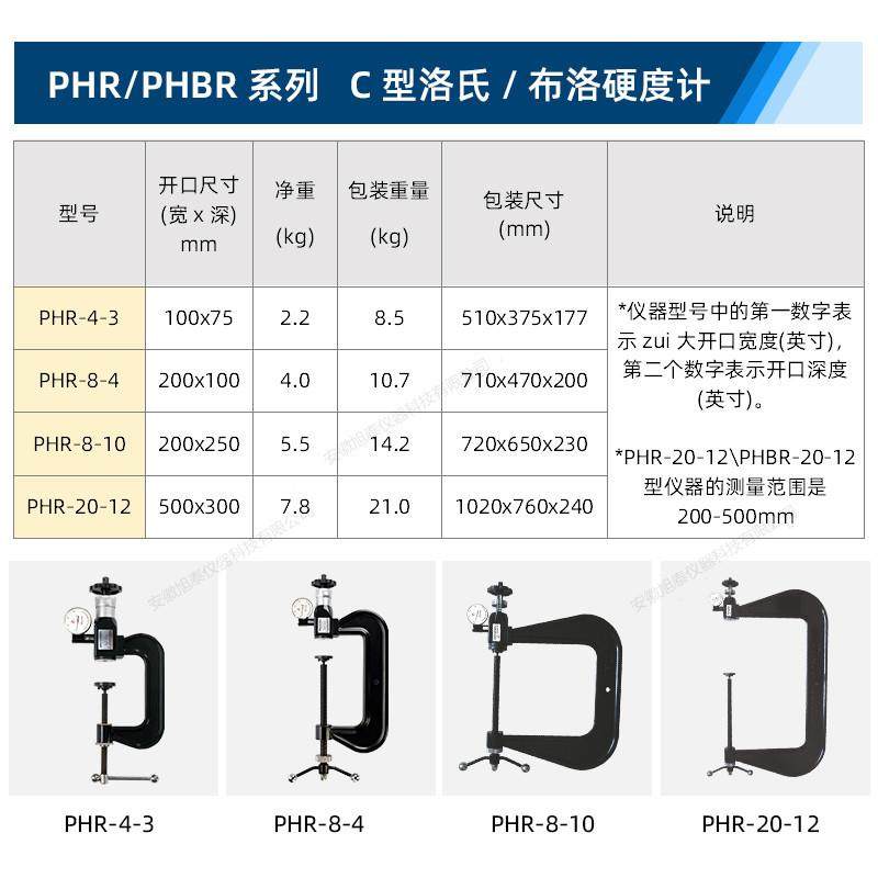沈阳天星PHR-4-3小型便携洛氏硬度计 可携带洛式硬度计 C型,淘宝优惠券,粉丝福利购,淘宝优惠卷