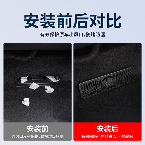 启舷适用于特斯拉焕新版ModelY/YL/3座椅下出风口保护罩内饰y配件 - 图2