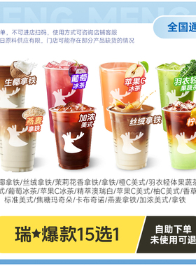 爆【下拉详情页领补贴】瑞幸咖啡代下单【含小黑杯爆款60选1】
