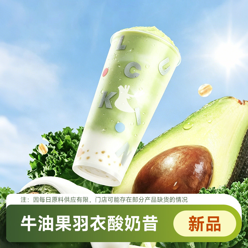 【上新】瑞幸咖啡 瓦尔登蓝芒果/牛油果羽衣酸奶昔特大超大杯通兑