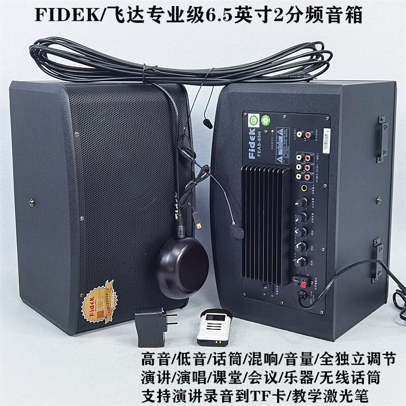 FIDEK/飞达专业电教有源音箱电脑教室会议6.5寸2分频4寸2/3单元 - 图3