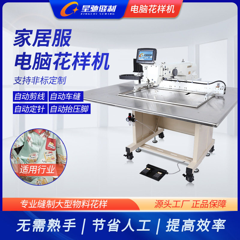 星驰牌缝纫机 连体衣电脑花样机 制塑身上衣情侣家居服花样机,淘宝优惠券,粉丝福利购,淘宝优惠卷