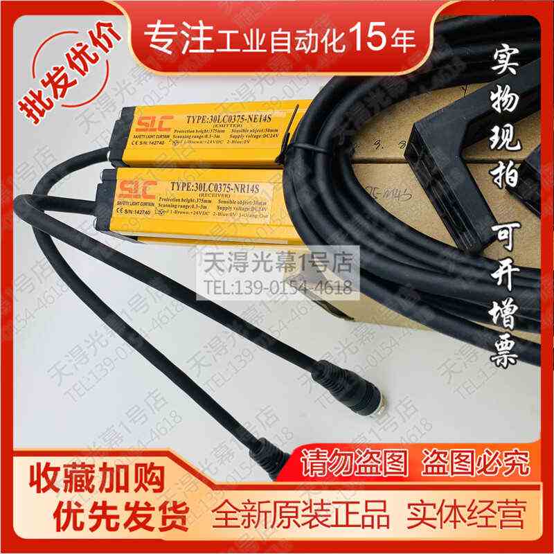 全新SLC光幕传感器光幕14点30LC0375-NE14S+30LC0375-NR14S=N14S - 图2