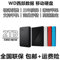 WD West digital mobile hard drive 2t external-external encrypted notebook computer mobile phone mechanical high speed 2tb portable