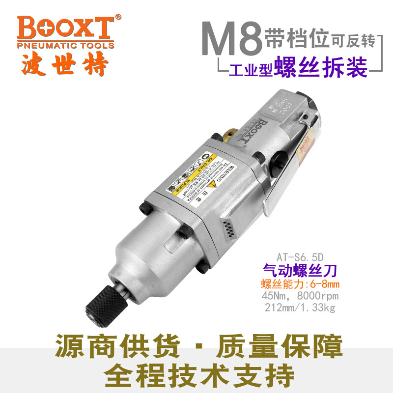 台湾BOOXT直供 AT-S6.5D日本产气动螺丝刀风批起子耐用进口强力M8 - 图0