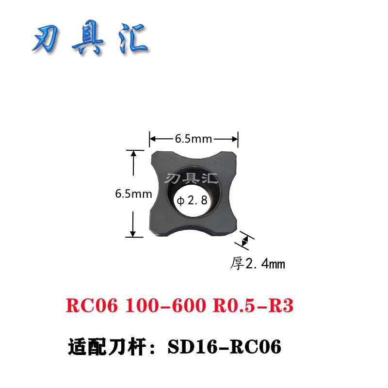 舍弃式内R倒D角刀片倒 边角圆弧刀粒RC12 RC06 R0.5-R6角刀杆S16 - 图0