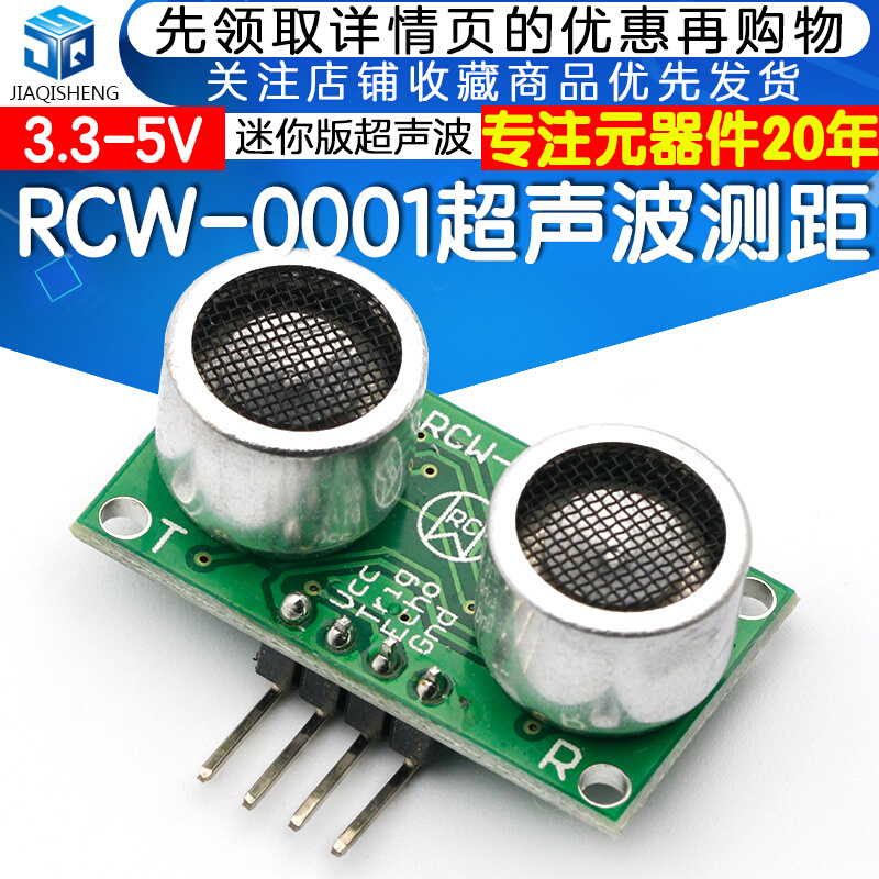 超声波测距模块 RCW-0001超声波传感器 迷你版 1CM小盲区。 - 图1