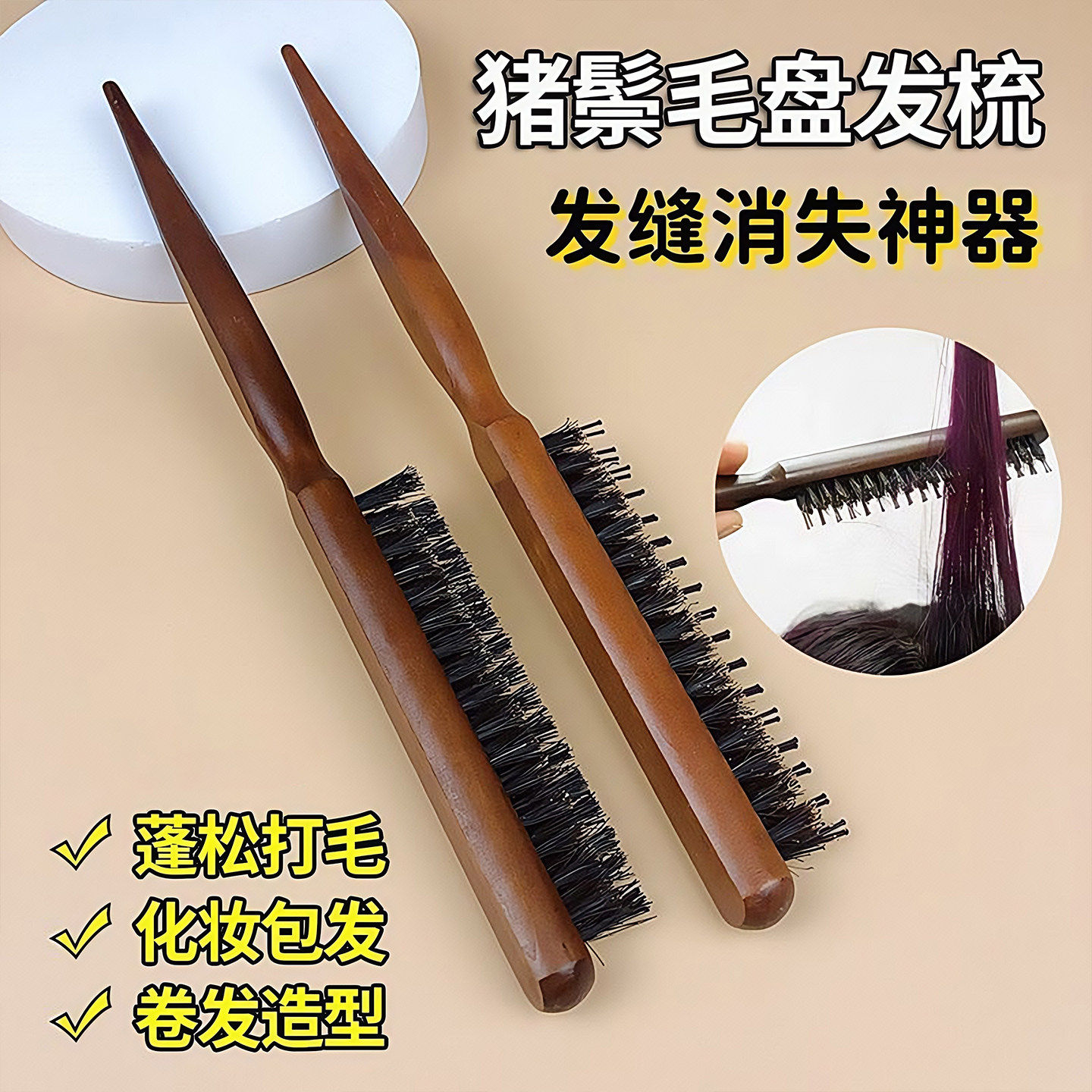 猪鬃毛窄齿梳美发三排打毛梳子蓬松造型长柄化妆尖尾盘发卷发木梳