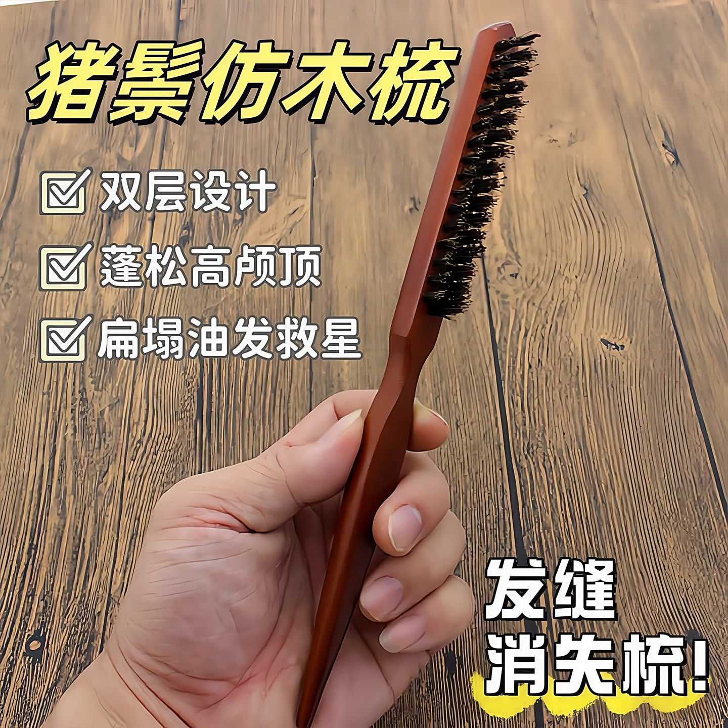 猪鬃毛窄齿梳美发三排打毛梳子蓬松造型长柄化妆尖尾盘发卷发木梳