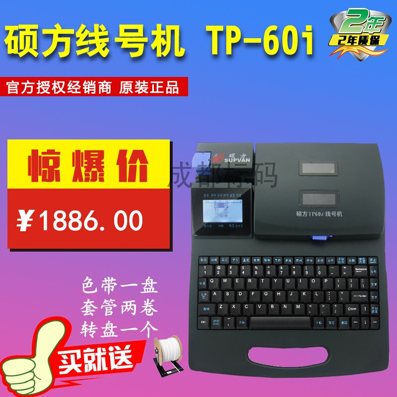 色带TP-R1002B/TP-R100B线号机TP60I66I86/TP7076i蓝牙版 - 图1