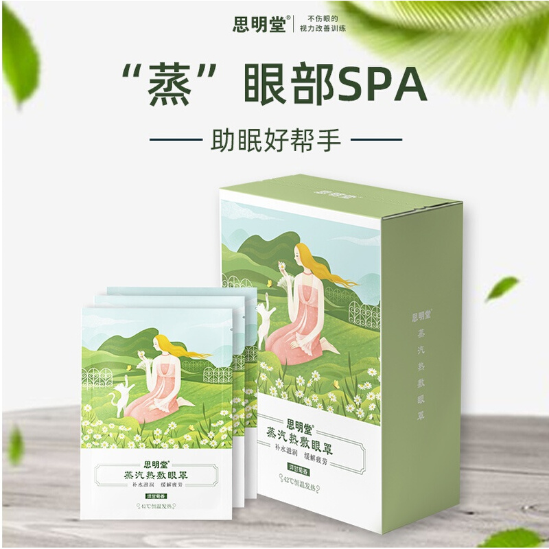 眼圈黑敷解罩视眼眼蒸热化眠劳近汽袋淡缓眼贴睡k睛护疲眼 - 图0