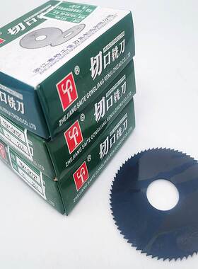赛特ST 高速钢锯片铣刀 黑色加硬圆锯片切口铣刀40*1-63*0.8 可订