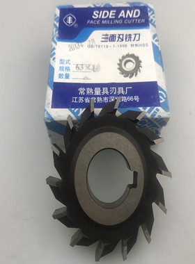 丰牌常熟直齿三面刃铣刀  高速钢三面刃铣刀 63x6  80 100 125x10