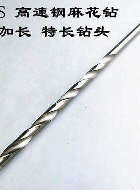 加长钻头HSS直柄麻花钻350mm超特长高速钢直柄钻木工铝铁金属加工