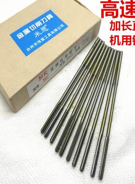 直柄加长铰刀H7H8HSS高速钢机用铰刀3-4-5-6-8-10-20*100/250/300
