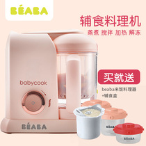 French beaba baby coadjutor solo baby grinding machine steam stirring food processor babycrook