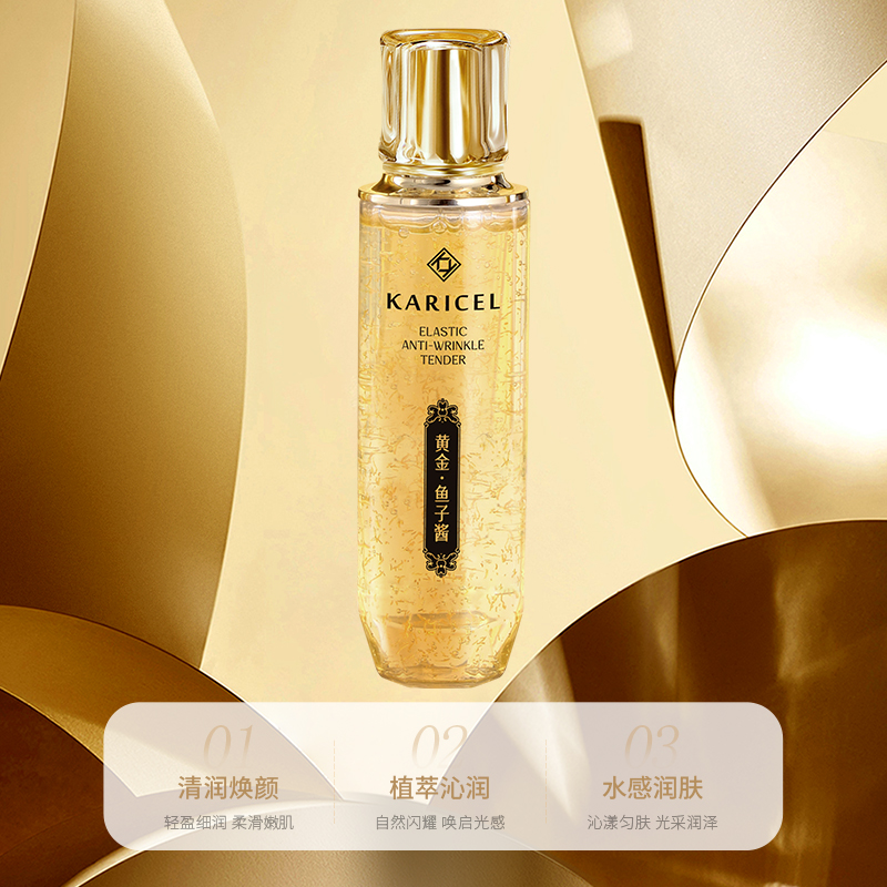 KARICEL/卡丽珊黄金鱼子酱胶原蛋白紧致精华水爽肤水1