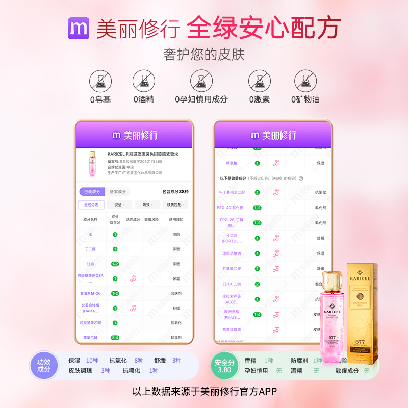 KARICEL/卡丽珊玫瑰玻色因胶原紧致水抗皱肌肤精华化妆水2