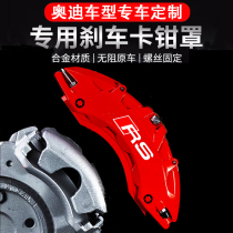 Audi A4L A6L A6L A3 A3 Q5 Q3 A7 Q2L Q2L alloy brake caliper cover special RS shell sleeve